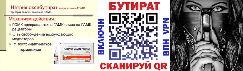 БУТИРАТ оксибутират Терек
